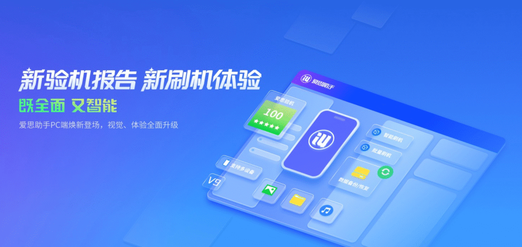 爱思助手官网关于页面配图